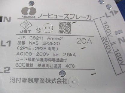 ノーヒューズブレーカ2P2E20A(2個入) NAS2P2E20