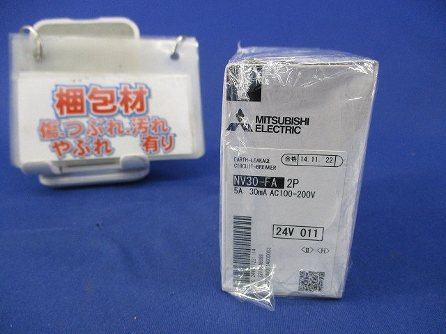 漏電遮断器2P2E5A NV30-FA