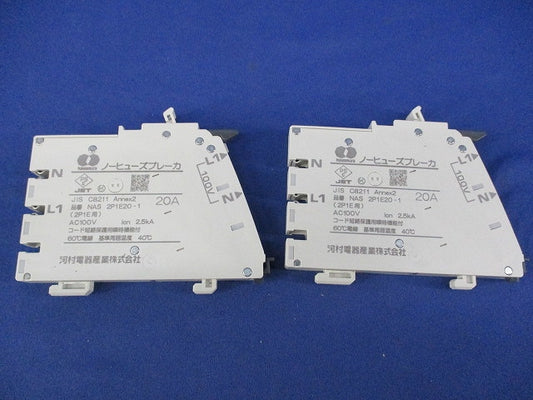 ノーヒューズブレーカー2P1E20A(2個入) NAS2P1E20-1