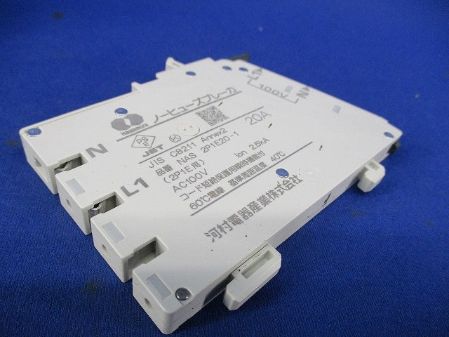 ノーヒューズブレーカー2P1E20A(2個入) NAS2P1E20-1