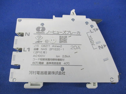 ノーヒューズブレーカー2P1E20A(2個入) NAS2P1E20-1
