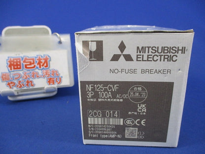 ノーヒューズブレーカ３P100A NF125-CVF