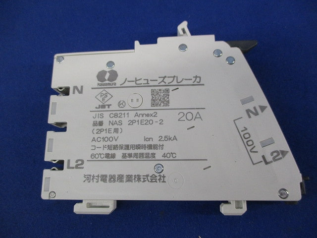 ノーヒューズブレーカー2P1E20A(3個入) NAS2P1E20-2