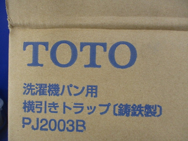 洗濯機パン用 鋳鉄製横引きトラップ PJ2003B