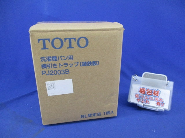 洗濯機パン用 鋳鉄製横引きトラップ PJ2003B
