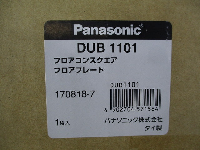 フロアコンフロアプレート DUB1101