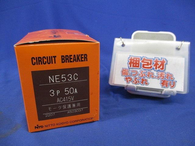 サーキットブレーカ 3P3E50A NE53C