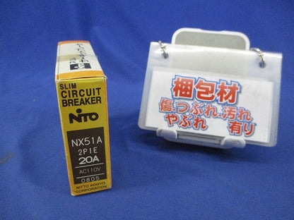 スリムサーキットブレーカ2P1E20A NX51A