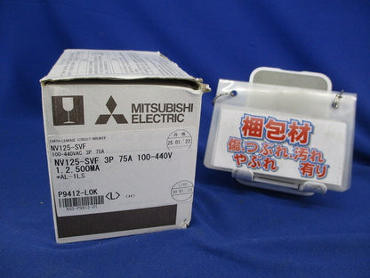漏電ブレーカー3P3E75A NV125-SVF