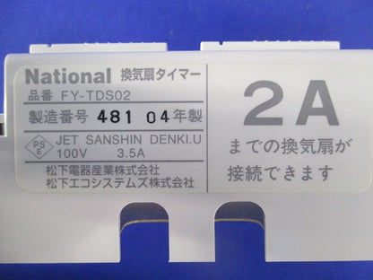 換気扇タイマー FY-TDS02
