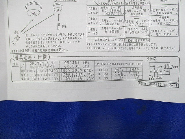 LED非常用照明器具 22年製(ホワイト) OR036309P2
