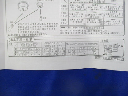 LED非常用照明器具 22年製(ホワイト) OR036309P2