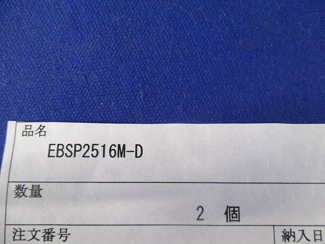 直型プラグ(2組入) EBSP2516M-D