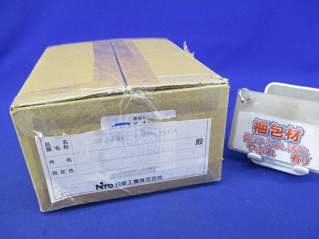 サーキットブレーカ 3P150A(プレート無し) NE223F