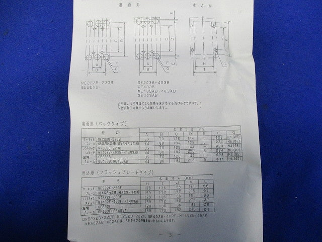サーキットブレーカ 3P150A(プレート無し) NE223F