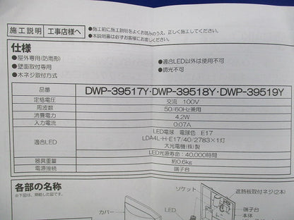 LEDアウトドアライト DWP-39517Y