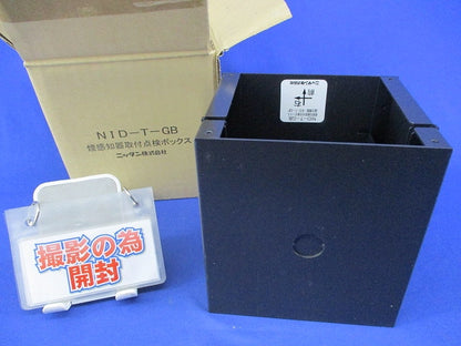 煙感知器取付点検ボックス NID-T-GB