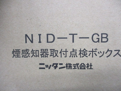 煙感知器取付点検ボックス NID-T-GB