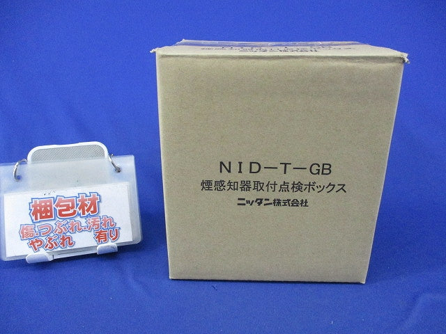 煙感知器取付点検ボックス NID-T-GB