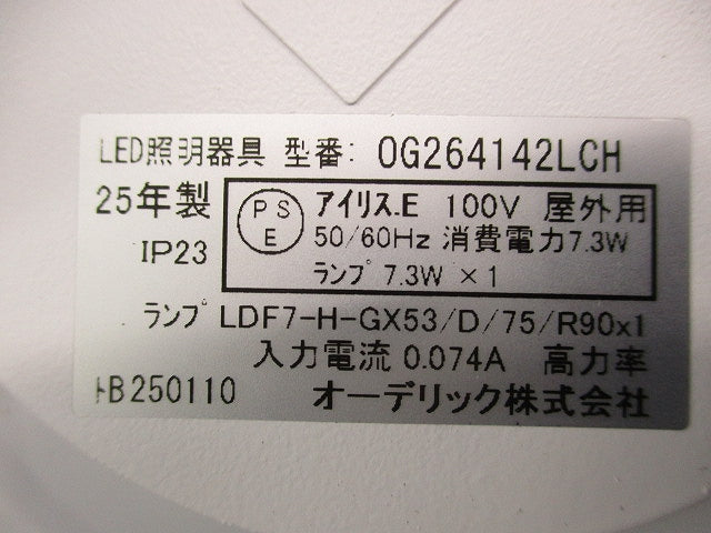LEDシーリングライト(ランプ無) OG264142LCH
