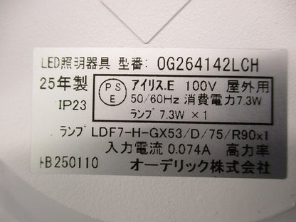 LEDシーリングライト(ランプ無) OG264142LCH