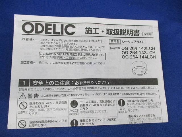 LEDシーリングライト(ランプ無) OG264142LCH