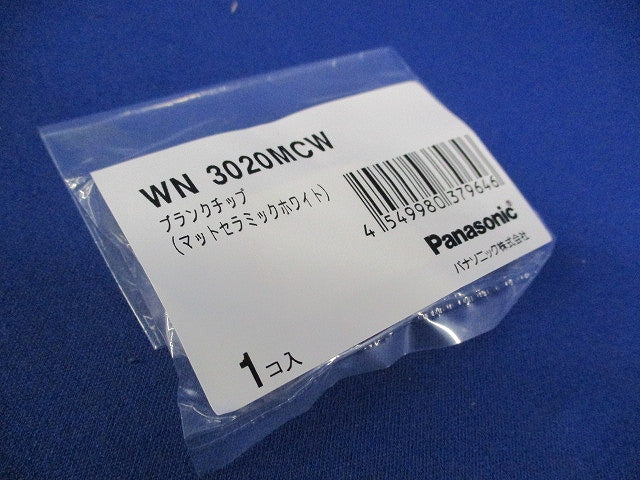ブランクチップ(10個入)(マットセラミックホワイト) WN3020MCW