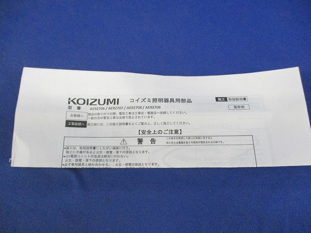 LED電源ユニット(OSRAM製) AE92706-A