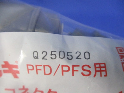 プラフレキコネクタ(10個入) PFS-22KR