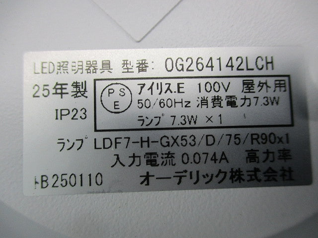 LEDシーリングライト(ランプ無) OG264142LCH