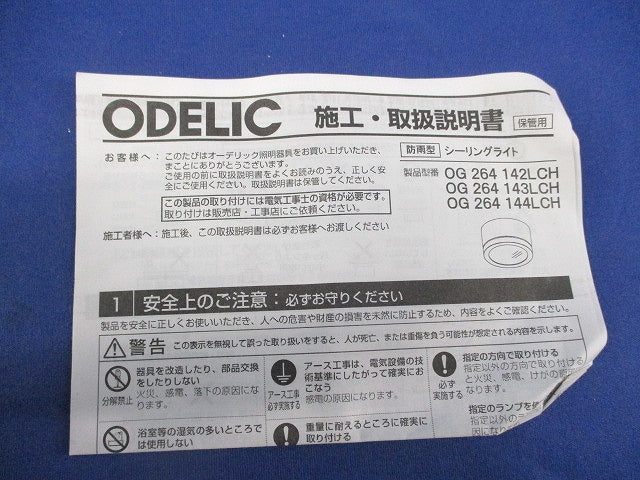 LEDシーリングライト(ランプ無) OG264142LCH