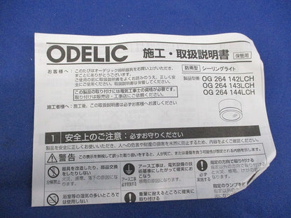 LEDシーリングライト(ランプ無) OG264142LCH