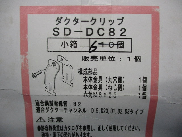 ダクタークリップ(6個入) SD-DC82