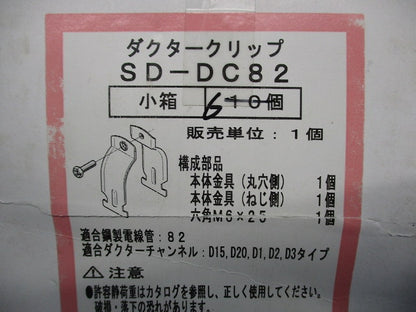 ダクタークリップ(6個入) SD-DC82