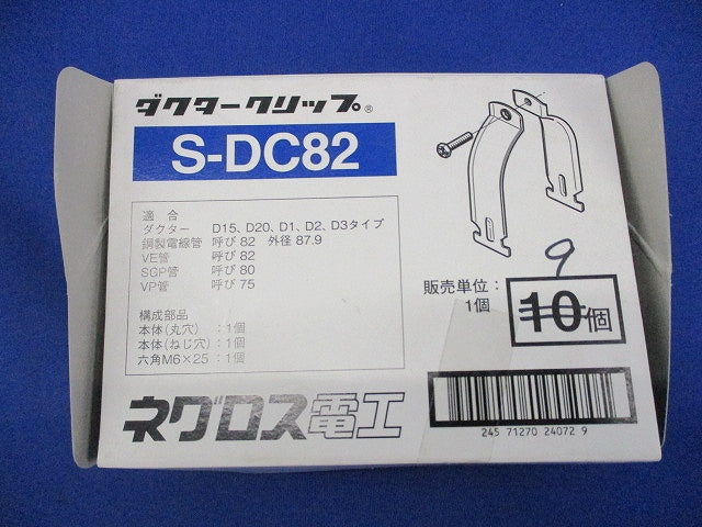 ダクタークリップ(9個入)(ステンレス) S-DC82