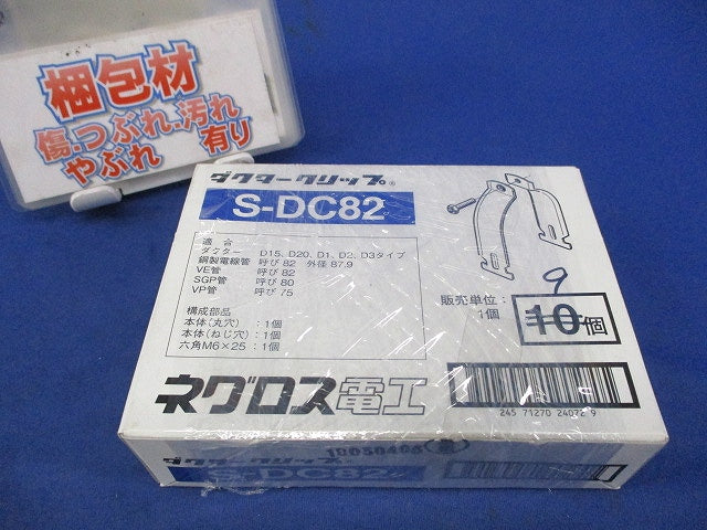 ダクタークリップ(9個入)(ステンレス) S-DC82
