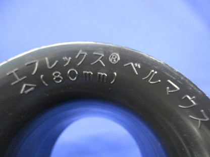 エフレックス用ベルマウス(2個入) FM-80