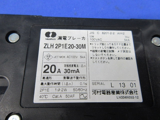 漏電ブレーカ2P1E20A ZLH2P1E20-30M