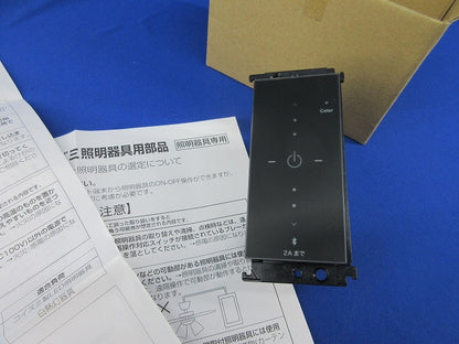ライトコントローラ AE54348E
