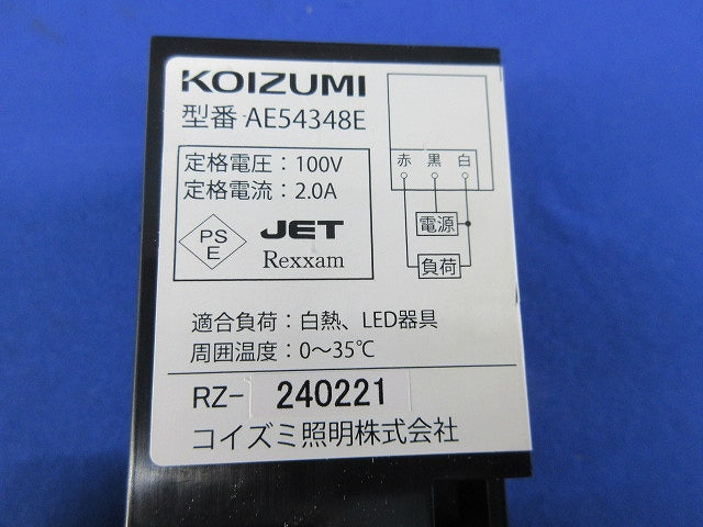 ライトコントローラ AE54348E