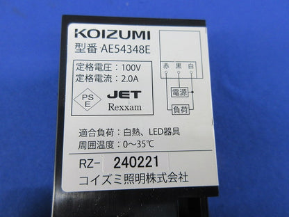 ライトコントローラ AE54348E
