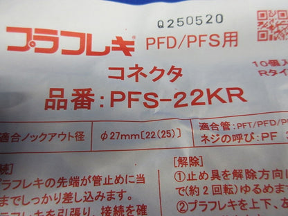 PF管用継手セット(混在15個入)(汚れ有) PFS-22KR他