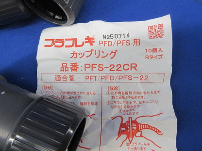 PF管用継手セット(混在15個入)(汚れ有) PFS-22KR他