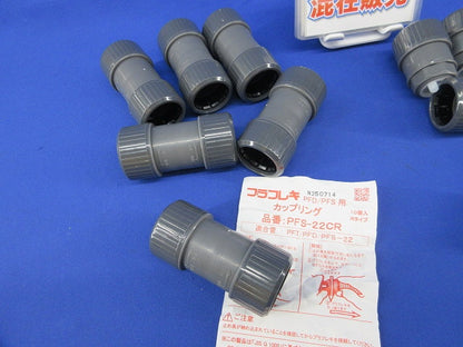 PF管用継手セット(混在15個入)(汚れ有) PFS-22KR他