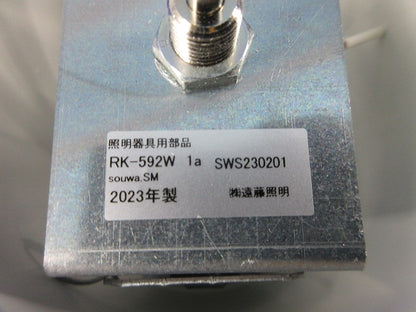デザインベースライト用吊具(部品不足有)埋込φ100 RK-592W