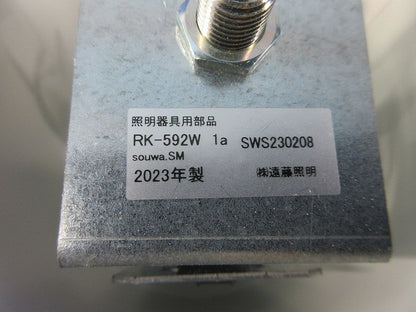 デザインベースライト用 吊具(給電部品付)埋込φ100 RK-592W