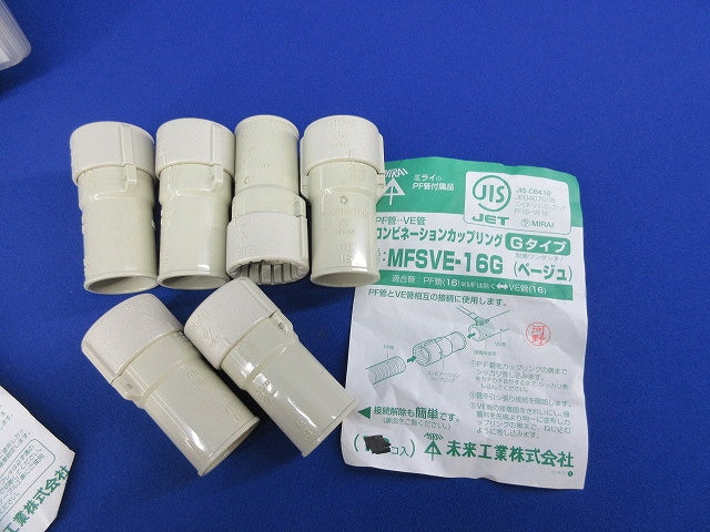 カップリングセット(混在16個入)ベージュ MFSVE-16G他