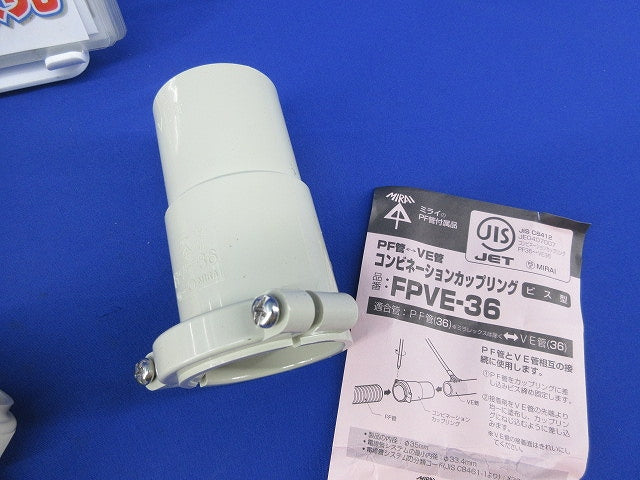 コンビネーションカップリングセット(混在4個入)ベージュ FPVE-36他