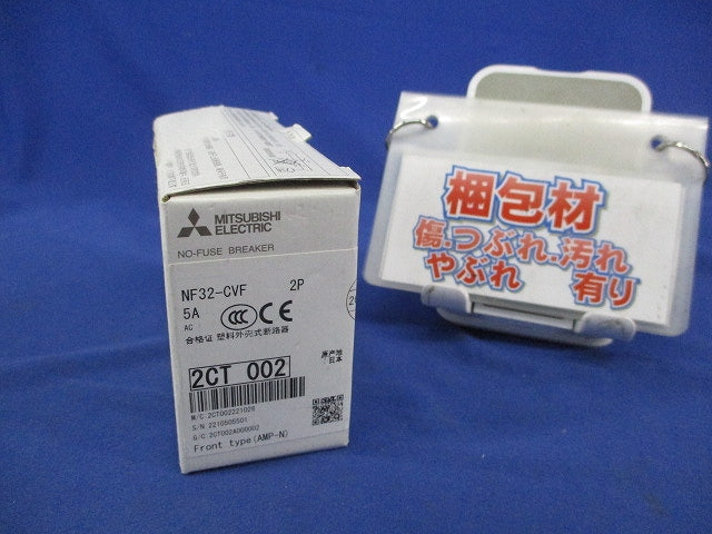ノーヒューズブレーカー2Ｐ5Ａ NF32-CVF