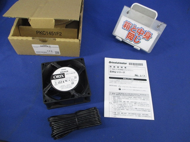 ACプロペラファン EMU938-2